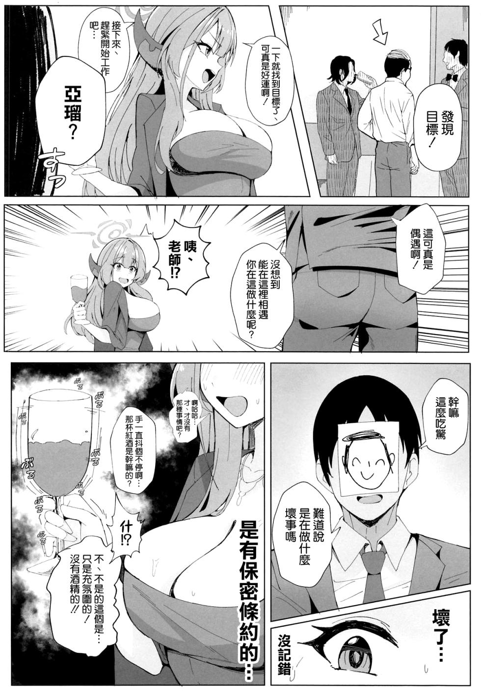 (C105) [POTATO BOMB (ONEDOO)] Mission Shippai Annai Guide (Blue Archive) [Chinese] [空気系☆漢化] - Page 4