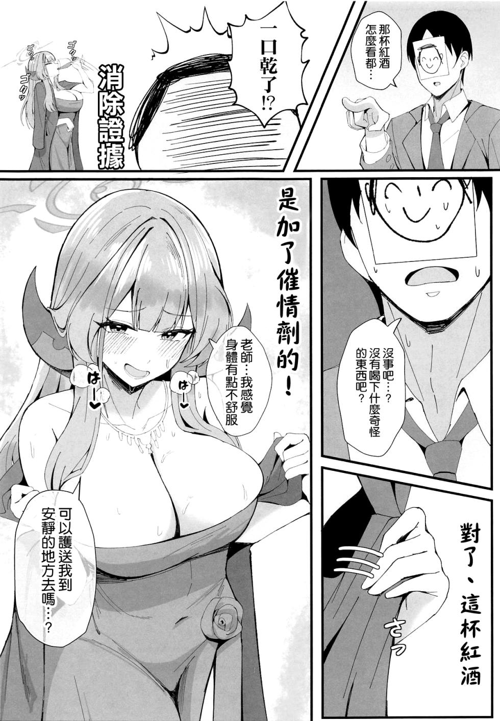 (C105) [POTATO BOMB (ONEDOO)] Mission Shippai Annai Guide (Blue Archive) [Chinese] [空気系☆漢化] - Page 5
