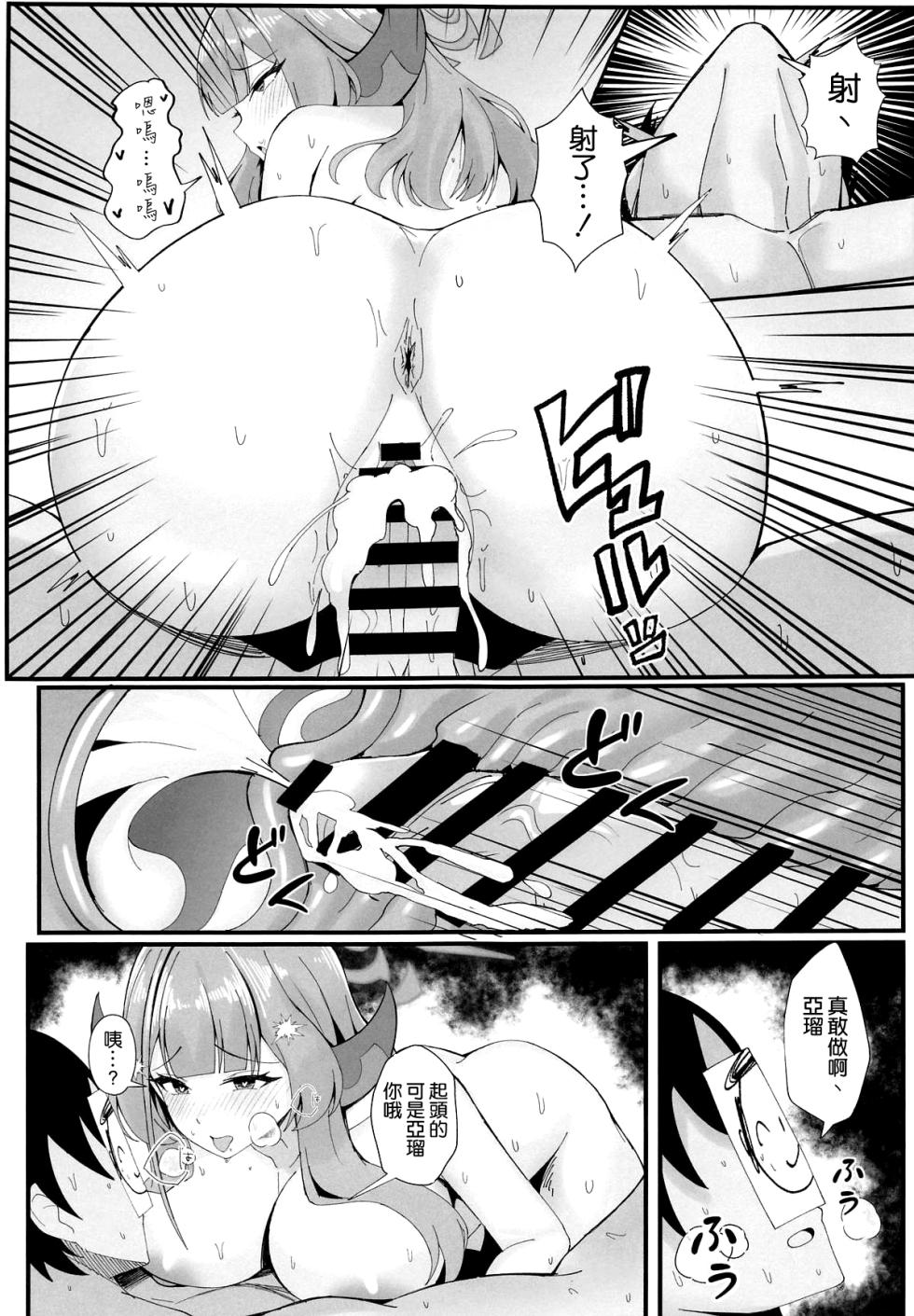 (C105) [POTATO BOMB (ONEDOO)] Mission Shippai Annai Guide (Blue Archive) [Chinese] [空気系☆漢化] - Page 23
