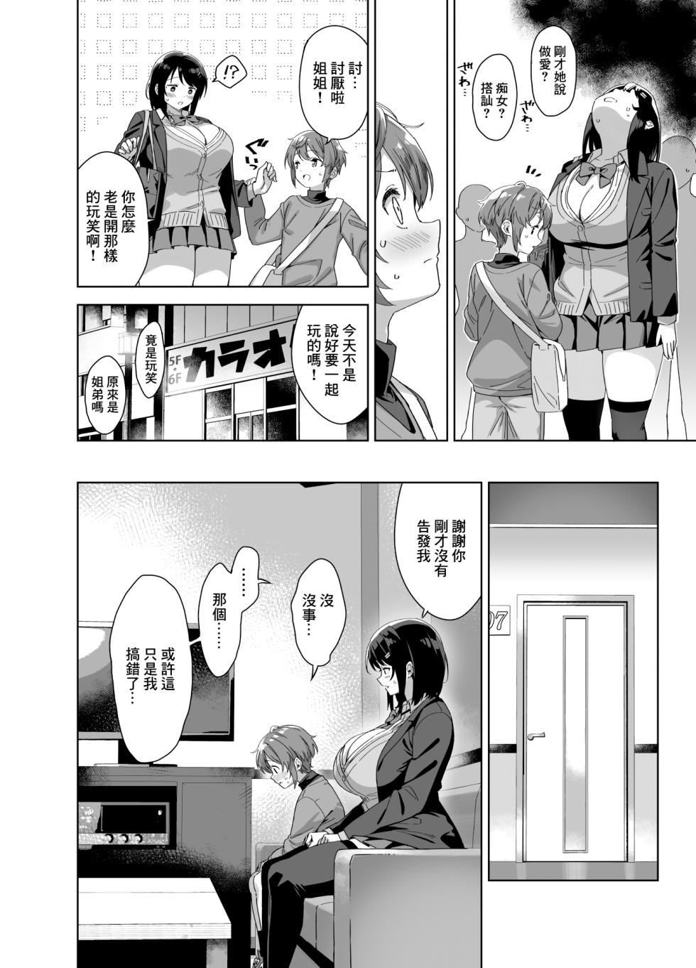 [Σ-Arts (Mikemono Yuu)] Boku Nerai no Ecchi na Dekkai Onee-san | 我被色情的大個子姐姐給盯上了 [Chinese] [Digital] - Page 7
