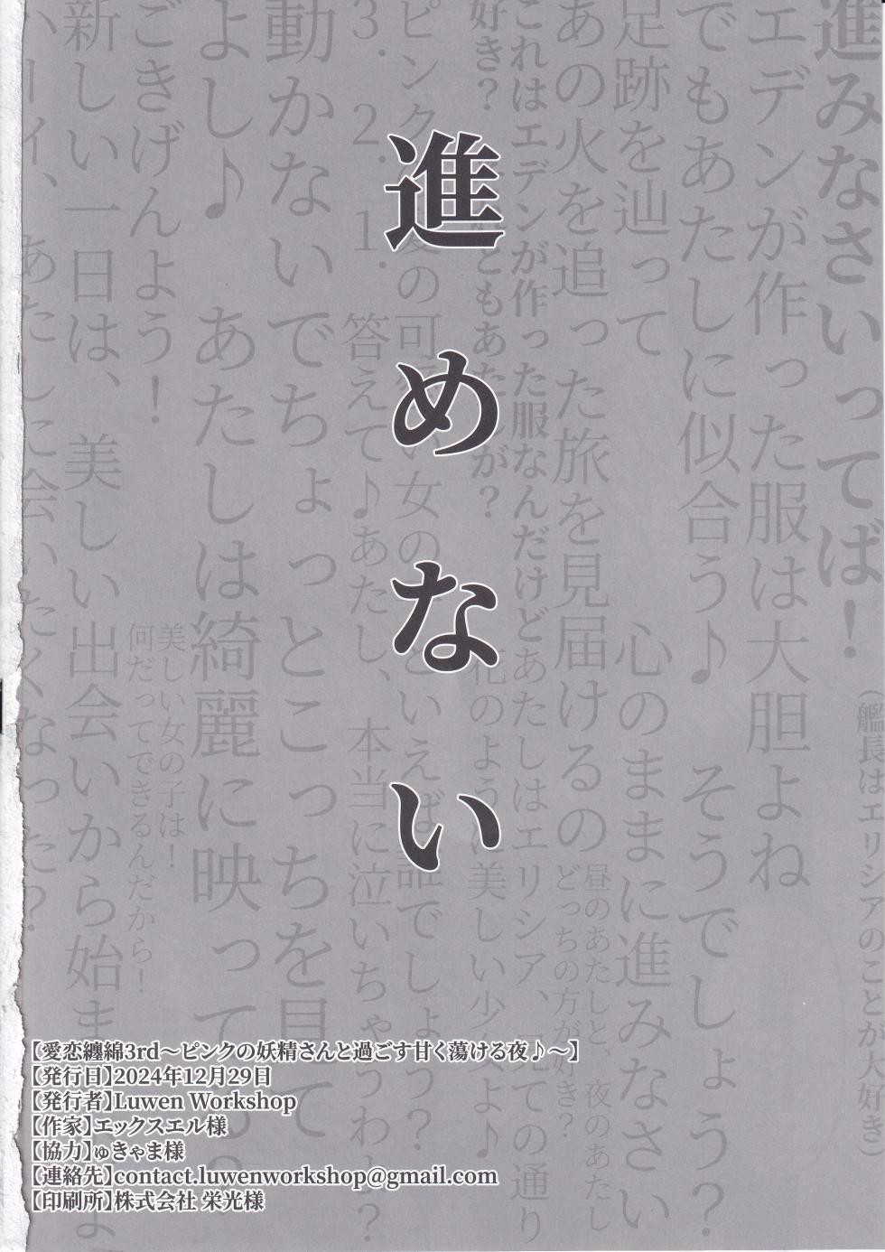 (C105) [Luwen Workshop (XL)] Elysian Erotica 3rd ~Pink no Yousei-san to Sugosu Amaku Torokeru Yoru~ (Honkai Impact 3rd) [Chinese] - Page 33