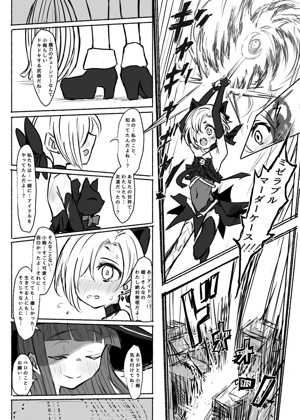 [Conium Socrates (Yuu?Hi?)] Mahou Shoujo Koume (THE IDOLM@STER CINDERELLA GIRLS) [Digital] - Page 7