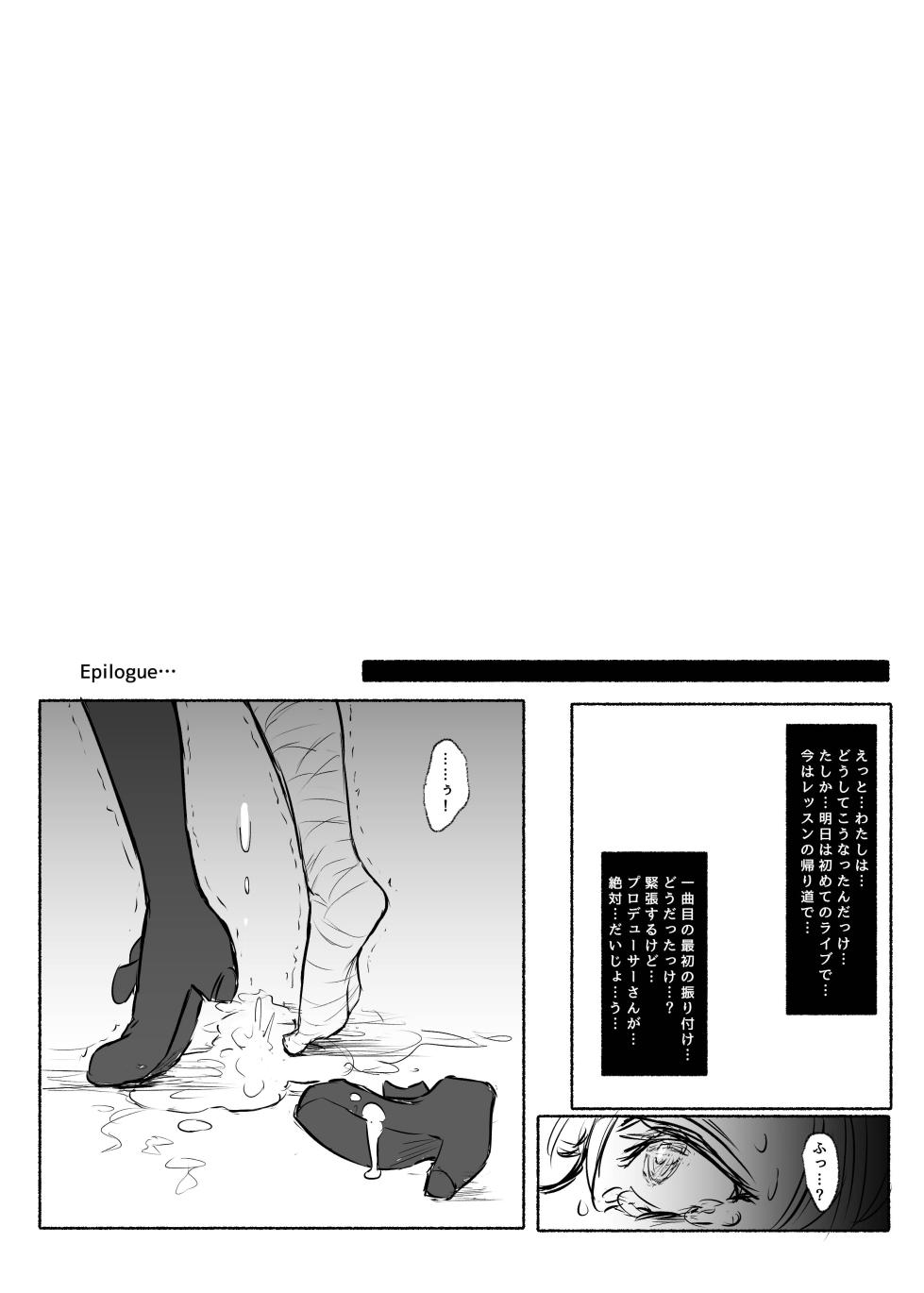 [Conium Socrates (Yuu?Hi?)] Mahou Shoujo Koume (THE IDOLM@STER CINDERELLA GIRLS) [Digital] - Page 27