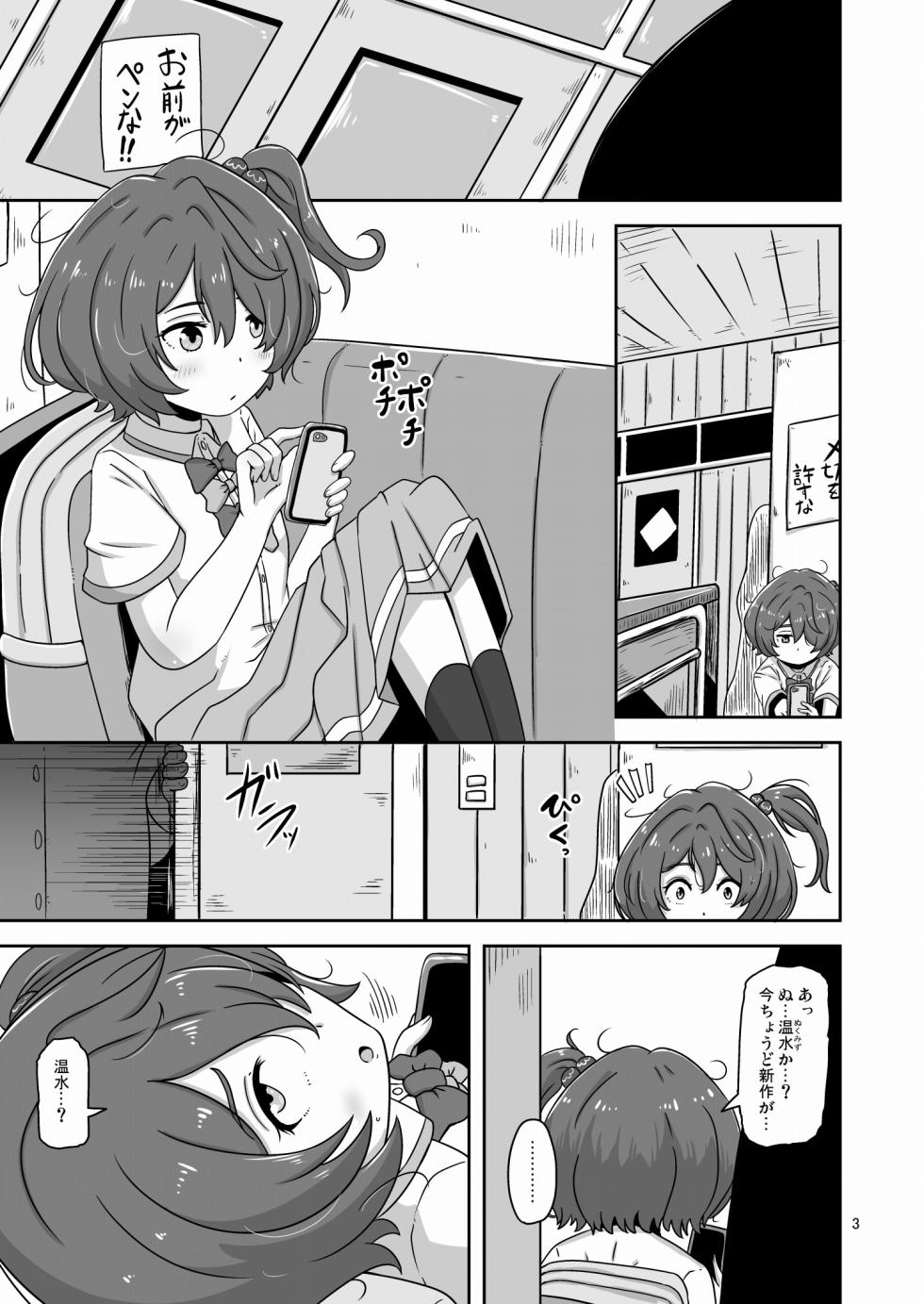 [HellDevice (nalvas)] Dakara Watashi wa Oji-san to Koubi suru (Make Heroine ga Oosugiru!) [Digital] - Page 2