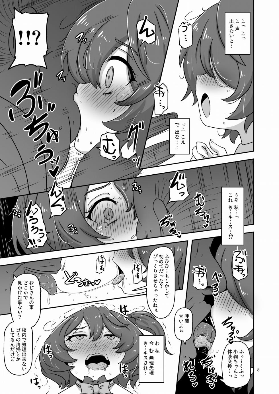 [HellDevice (nalvas)] Dakara Watashi wa Oji-san to Koubi suru (Make Heroine ga Oosugiru!) [Digital] - Page 4