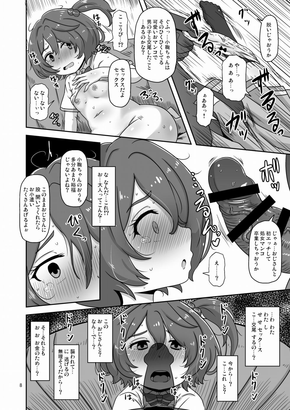 [HellDevice (nalvas)] Dakara Watashi wa Oji-san to Koubi suru (Make Heroine ga Oosugiru!) [Digital] - Page 7