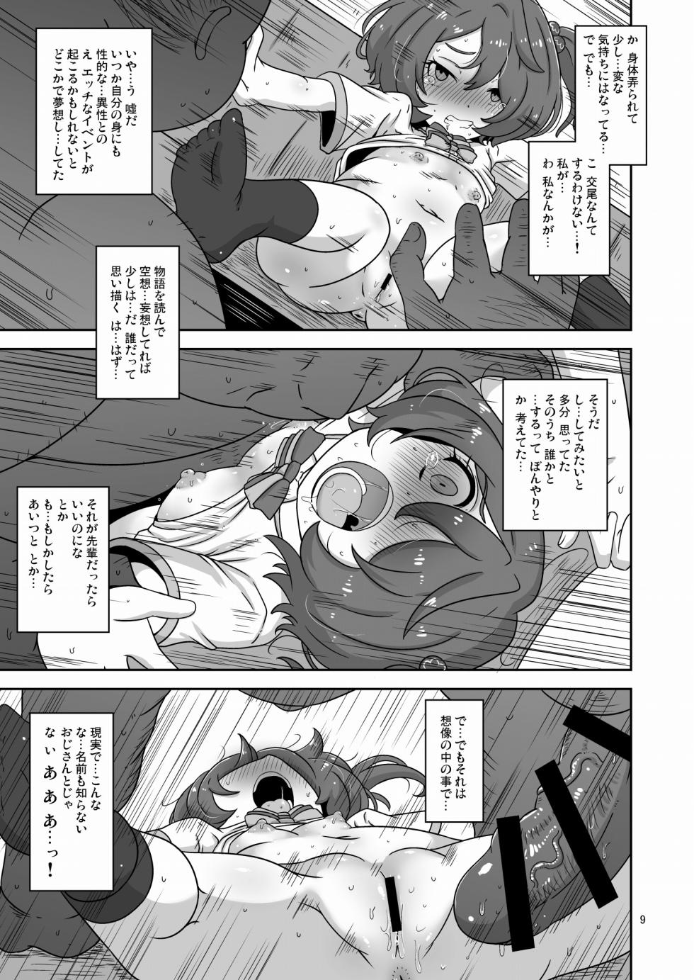 [HellDevice (nalvas)] Dakara Watashi wa Oji-san to Koubi suru (Make Heroine ga Oosugiru!) [Digital] - Page 8