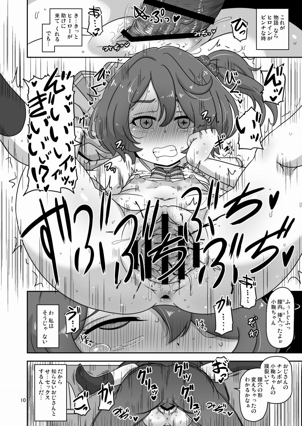 [HellDevice (nalvas)] Dakara Watashi wa Oji-san to Koubi suru (Make Heroine ga Oosugiru!) [Digital] - Page 9