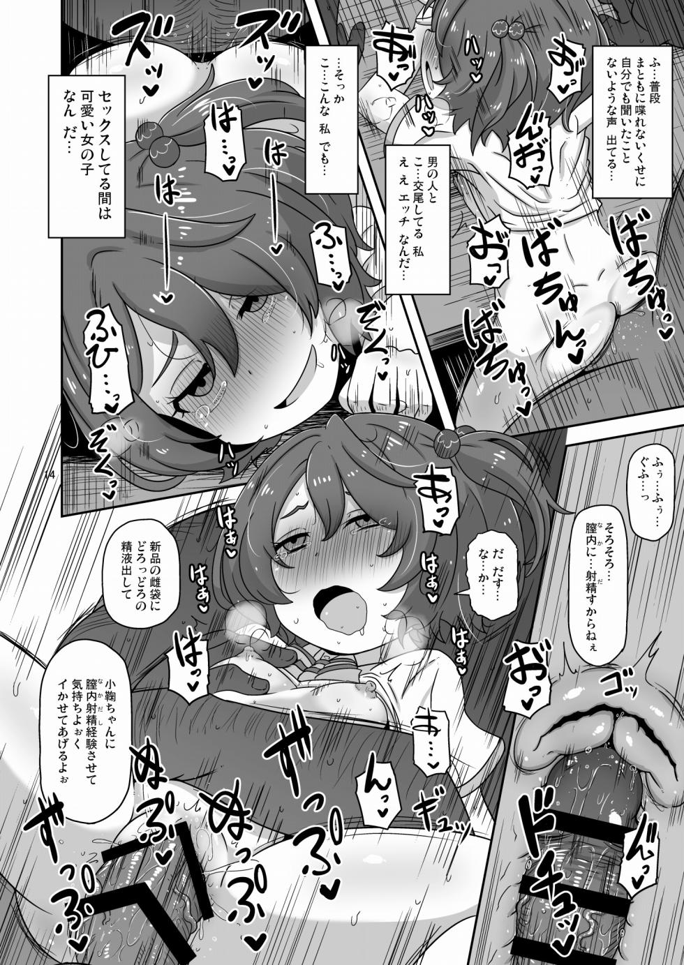 [HellDevice (nalvas)] Dakara Watashi wa Oji-san to Koubi suru (Make Heroine ga Oosugiru!) [Digital] - Page 13