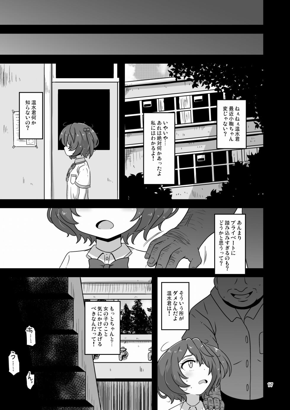 [HellDevice (nalvas)] Dakara Watashi wa Oji-san to Koubi suru (Make Heroine ga Oosugiru!) [Digital] - Page 16