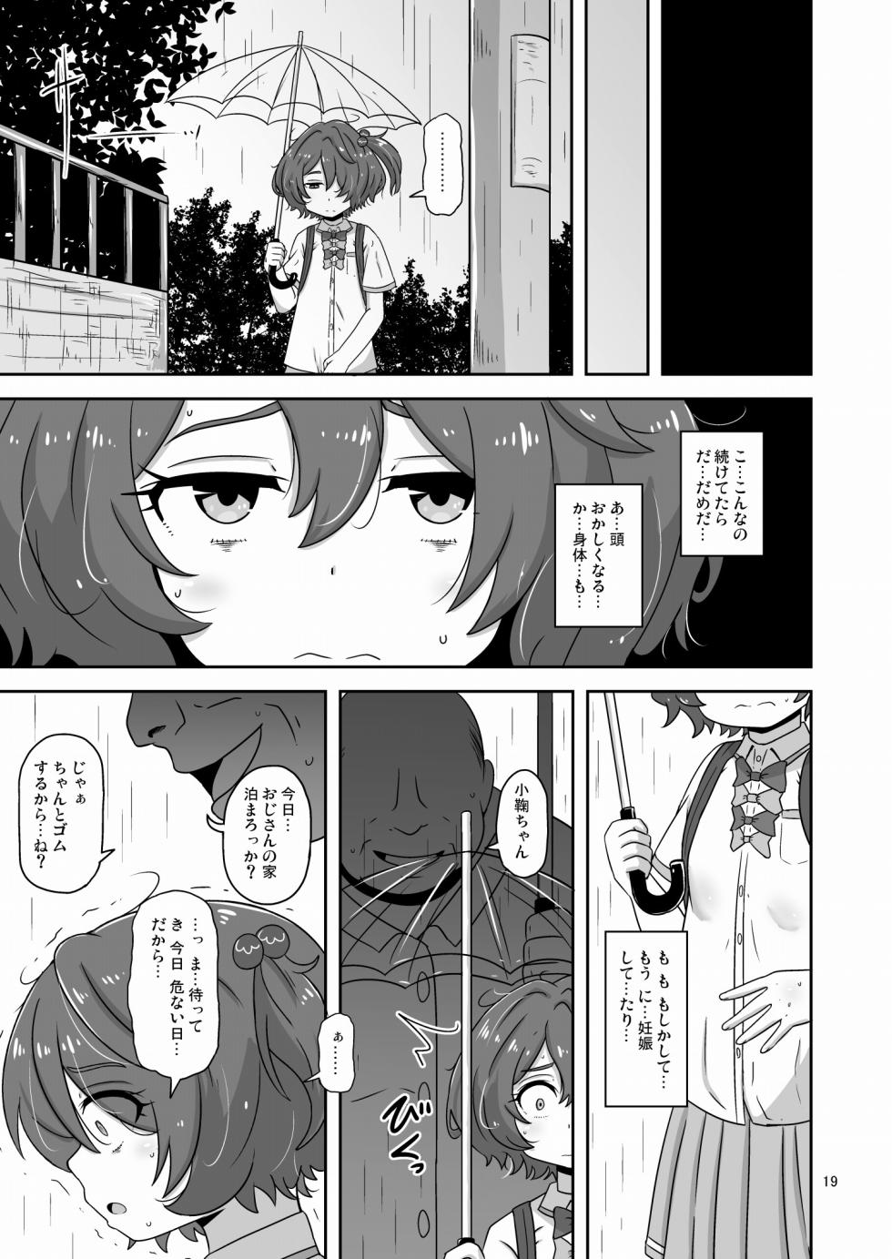 [HellDevice (nalvas)] Dakara Watashi wa Oji-san to Koubi suru (Make Heroine ga Oosugiru!) [Digital] - Page 18