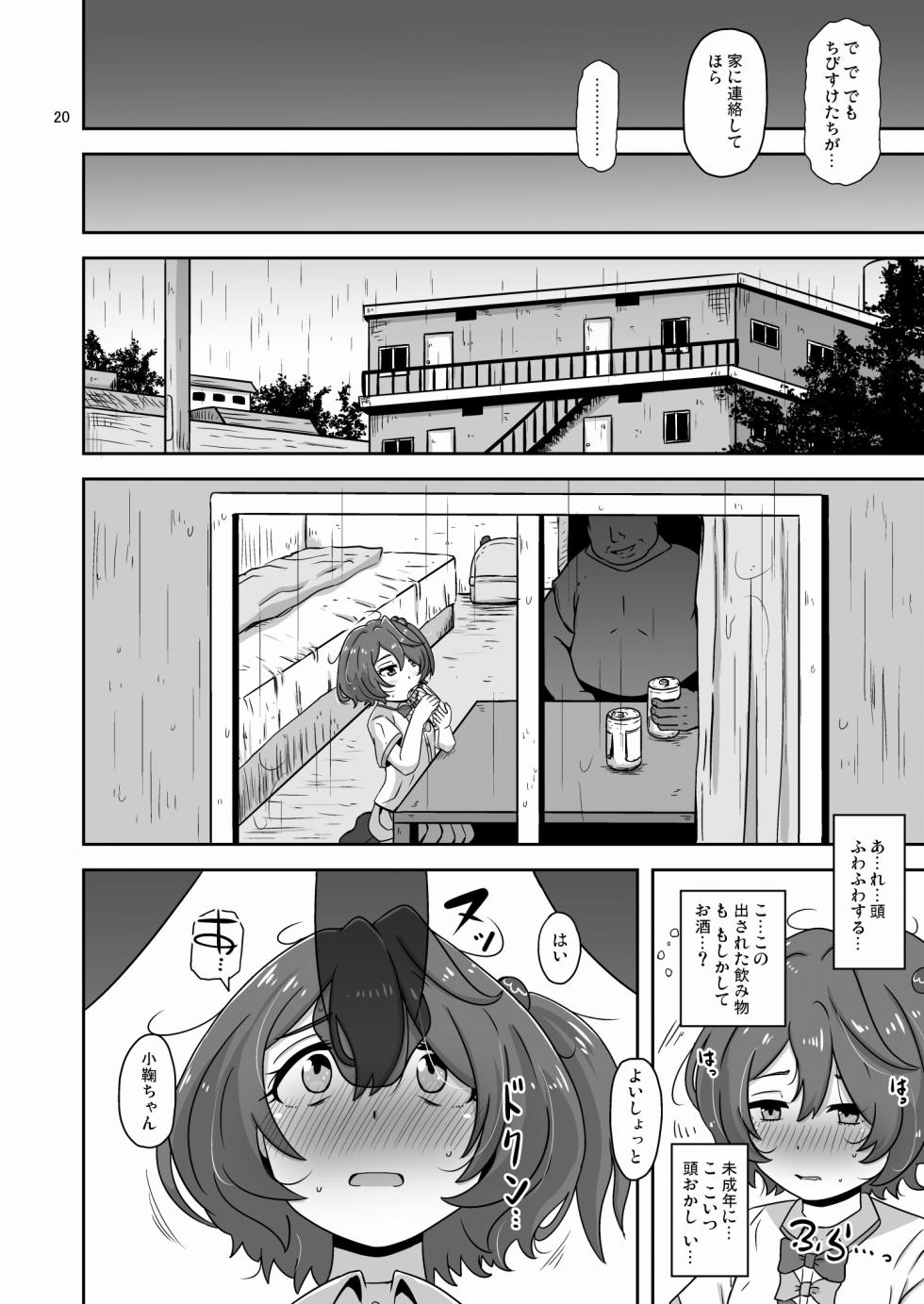[HellDevice (nalvas)] Dakara Watashi wa Oji-san to Koubi suru (Make Heroine ga Oosugiru!) [Digital] - Page 19