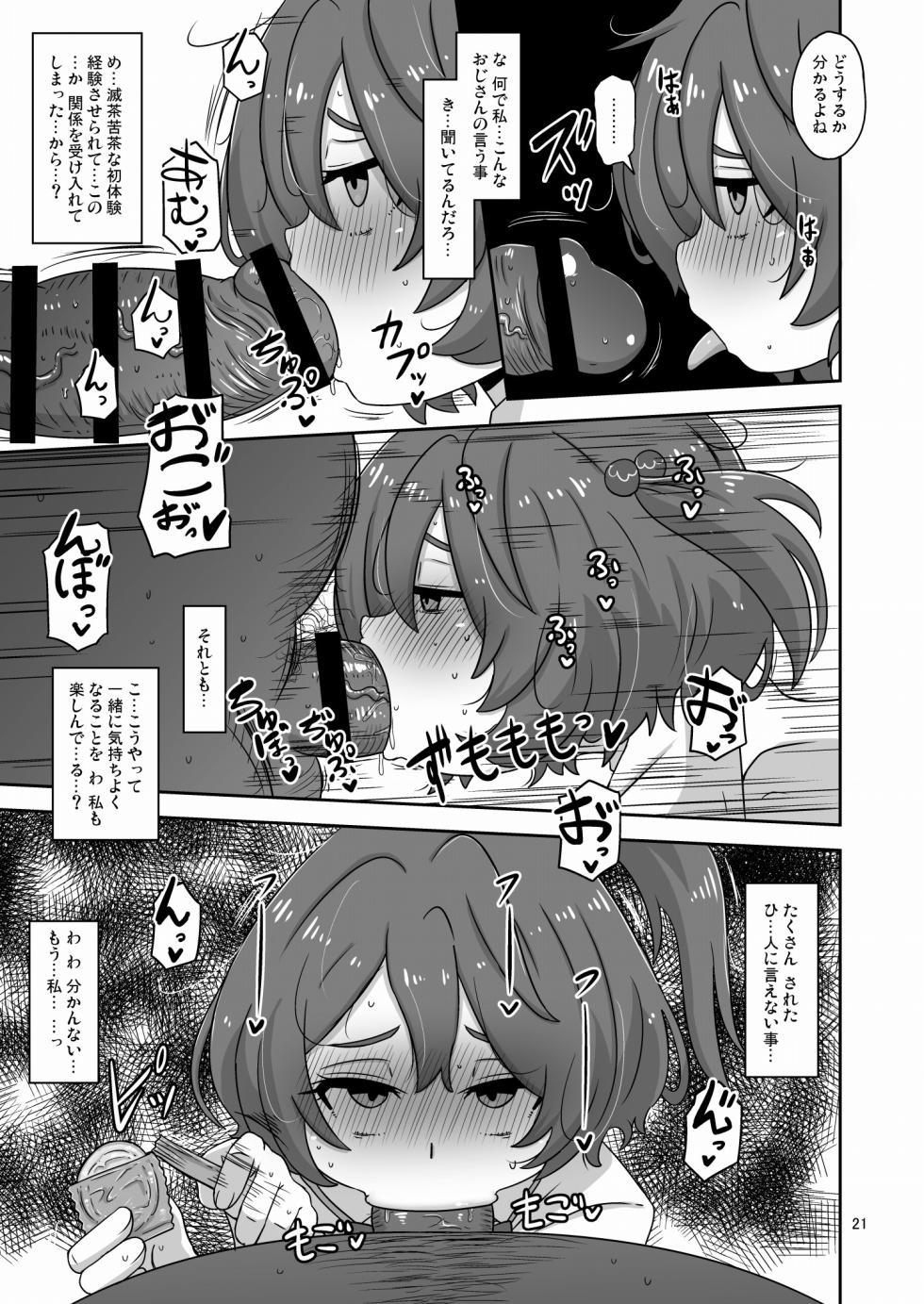 [HellDevice (nalvas)] Dakara Watashi wa Oji-san to Koubi suru (Make Heroine ga Oosugiru!) [Digital] - Page 20