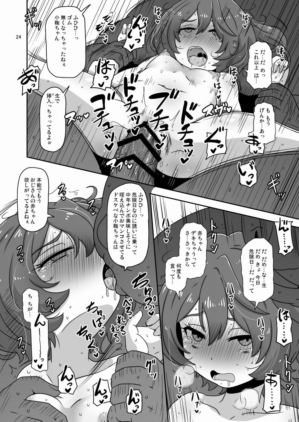 [HellDevice (nalvas)] Dakara Watashi wa Oji-san to Koubi suru (Make Heroine ga Oosugiru!) [Digital] - Page 23