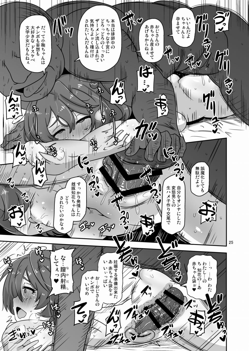 [HellDevice (nalvas)] Dakara Watashi wa Oji-san to Koubi suru (Make Heroine ga Oosugiru!) [Digital] - Page 24