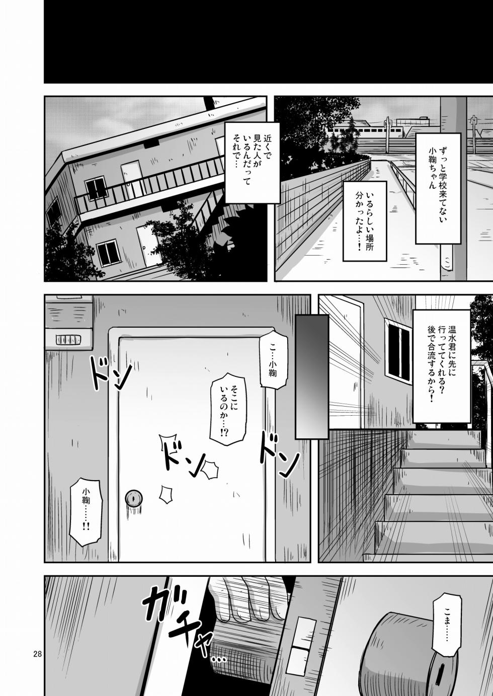[HellDevice (nalvas)] Dakara Watashi wa Oji-san to Koubi suru (Make Heroine ga Oosugiru!) [Digital] - Page 27