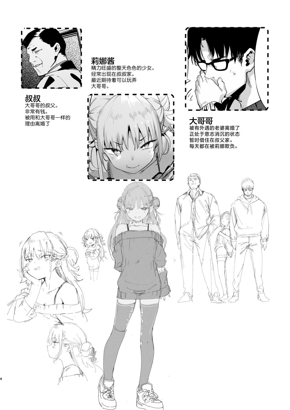 [Mochi-ya (Karoti)] Mesugaki Rina-chan VOL. 2 | 雌性小鬼莉娜酱 2 [Chinese] [白杨汉化组] [Digital] - Page 4