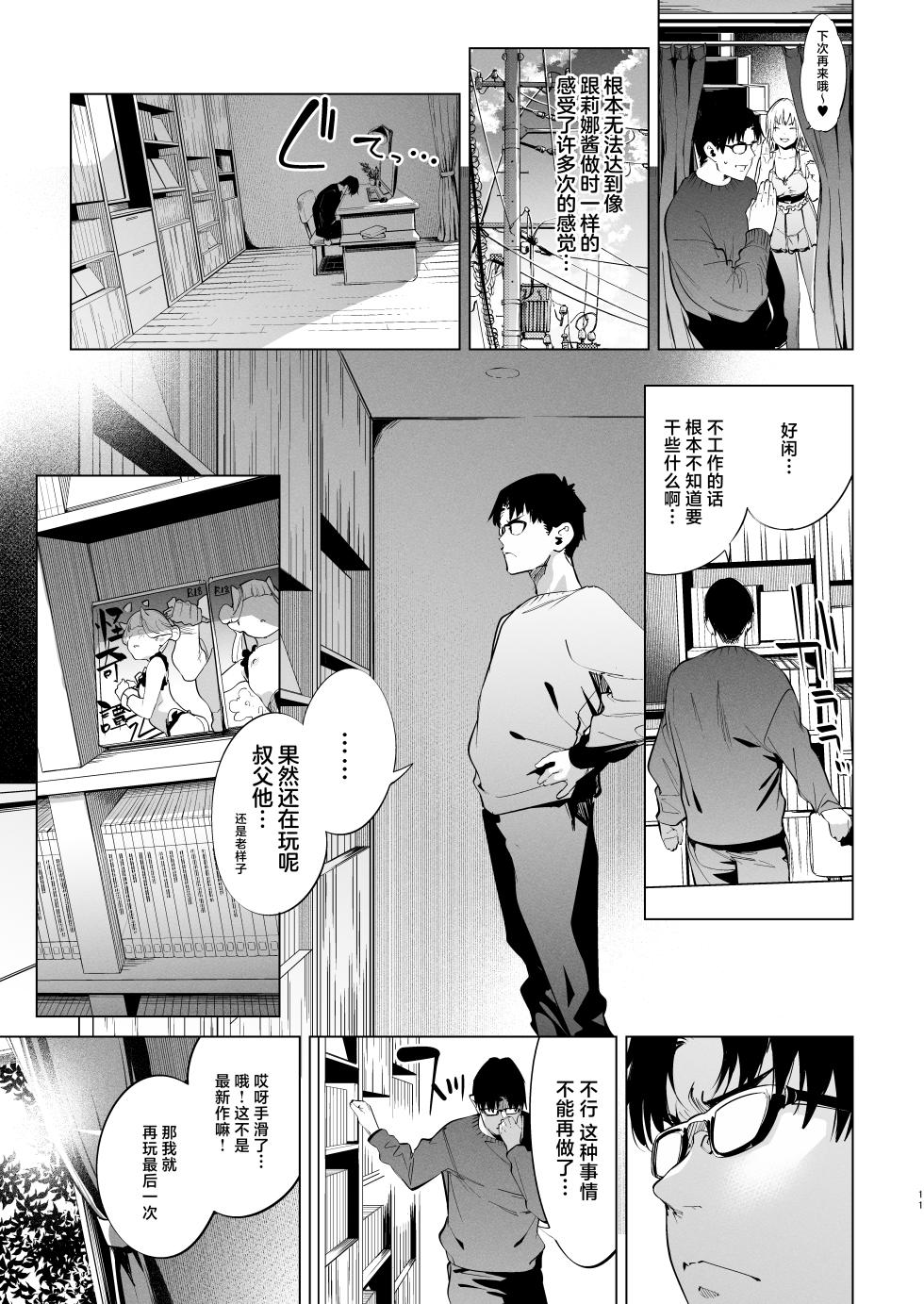 [Mochi-ya (Karoti)] Mesugaki Rina-chan VOL. 2 | 雌性小鬼莉娜酱 2 [Chinese] [白杨汉化组] [Digital] - Page 11