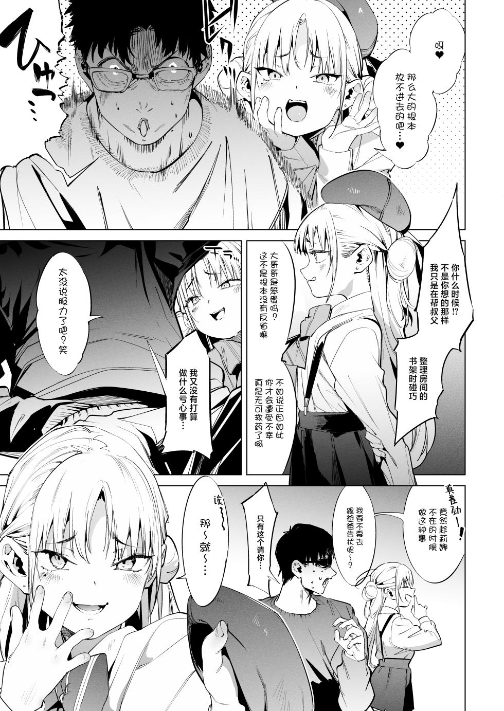 [Mochi-ya (Karoti)] Mesugaki Rina-chan VOL. 2 | 雌性小鬼莉娜酱 2 [Chinese] [白杨汉化组] [Digital] - Page 13
