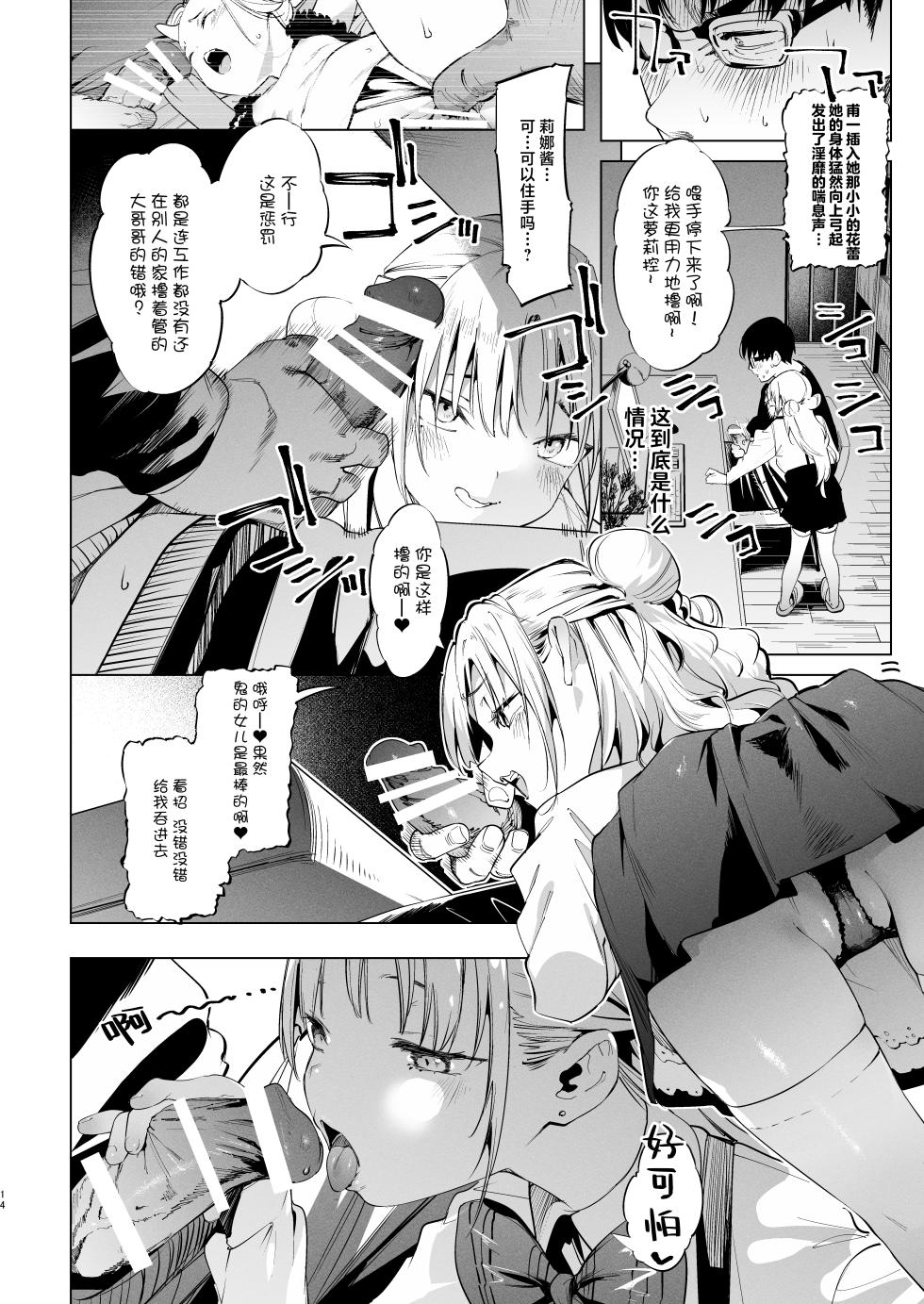 [Mochi-ya (Karoti)] Mesugaki Rina-chan VOL. 2 | 雌性小鬼莉娜酱 2 [Chinese] [白杨汉化组] [Digital] - Page 14