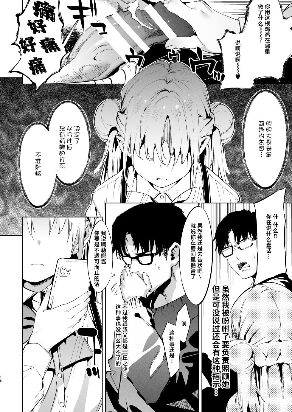 [Mochi-ya (Karoti)] Mesugaki Rina-chan VOL. 2 | 雌性小鬼莉娜酱 2 [Chinese] [白杨汉化组] [Digital] - Page 16