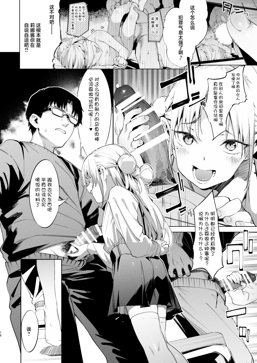 [Mochi-ya (Karoti)] Mesugaki Rina-chan VOL. 2 | 雌性小鬼莉娜酱 2 [Chinese] [白杨汉化组] [Digital] - Page 18