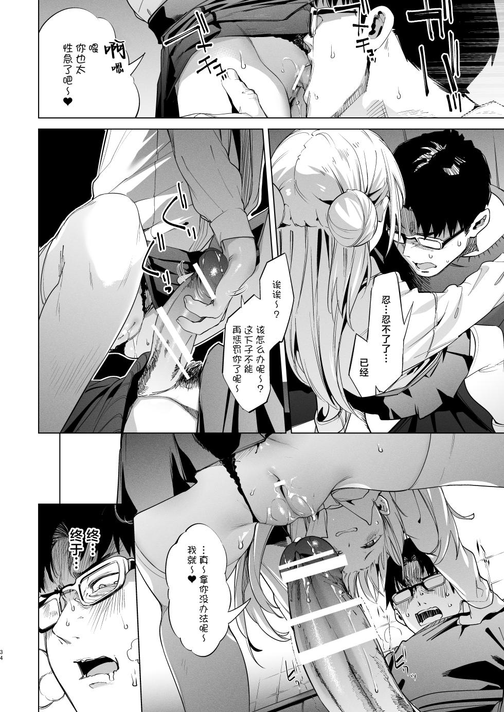 [Mochi-ya (Karoti)] Mesugaki Rina-chan VOL. 2 | 雌性小鬼莉娜酱 2 [Chinese] [白杨汉化组] [Digital] - Page 34