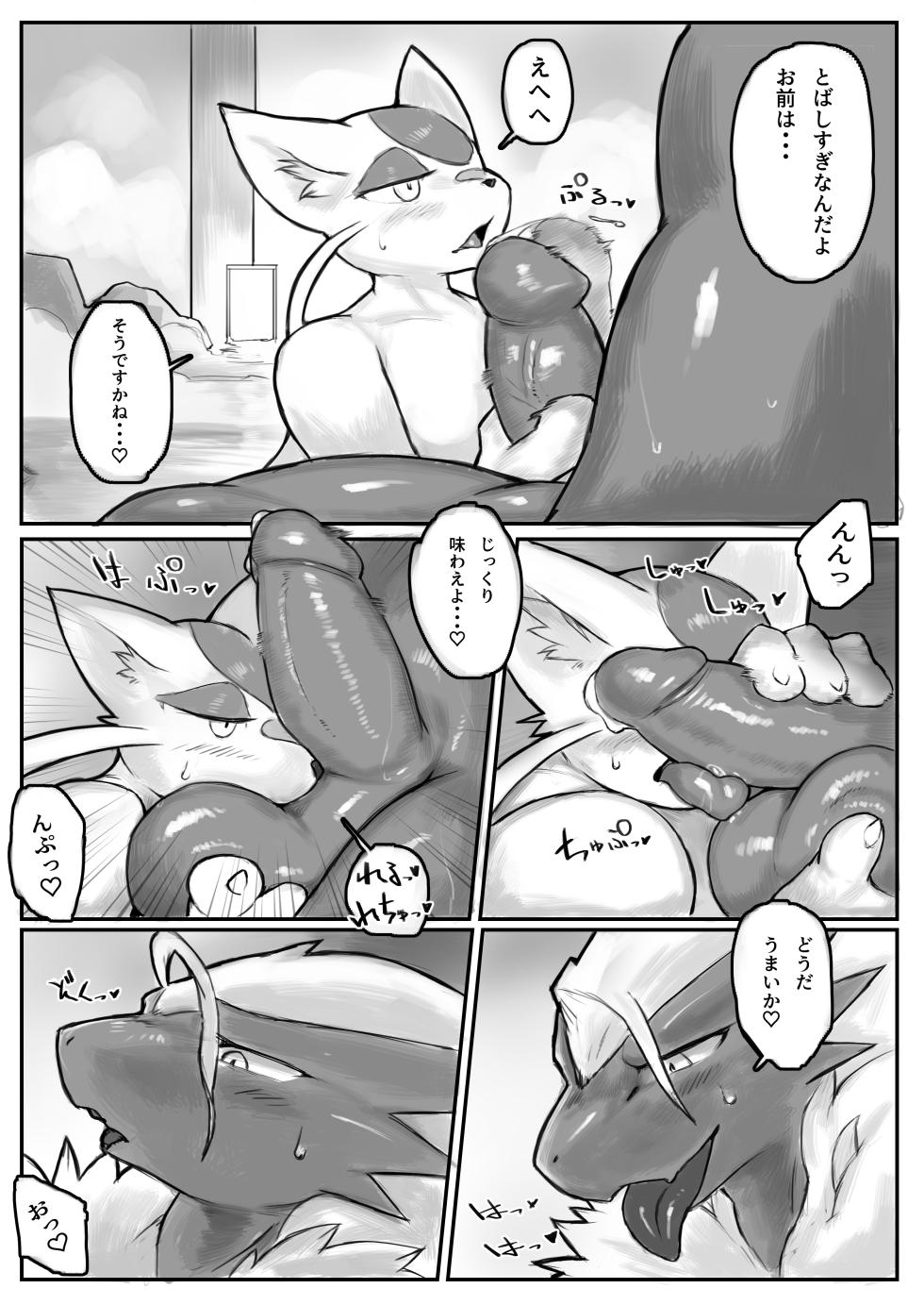 [nezirozi] 炎鶏蹴鼬 - Page 17