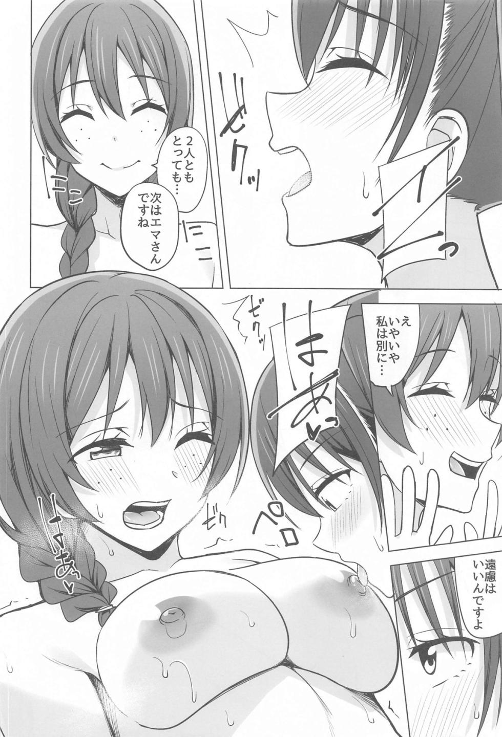 (C105) [Enokoro Kurage (NOSA)] Ten no Neiro Tsumugu Ito (Love Live! Nijigasaki High School Idol Club) - Page 12