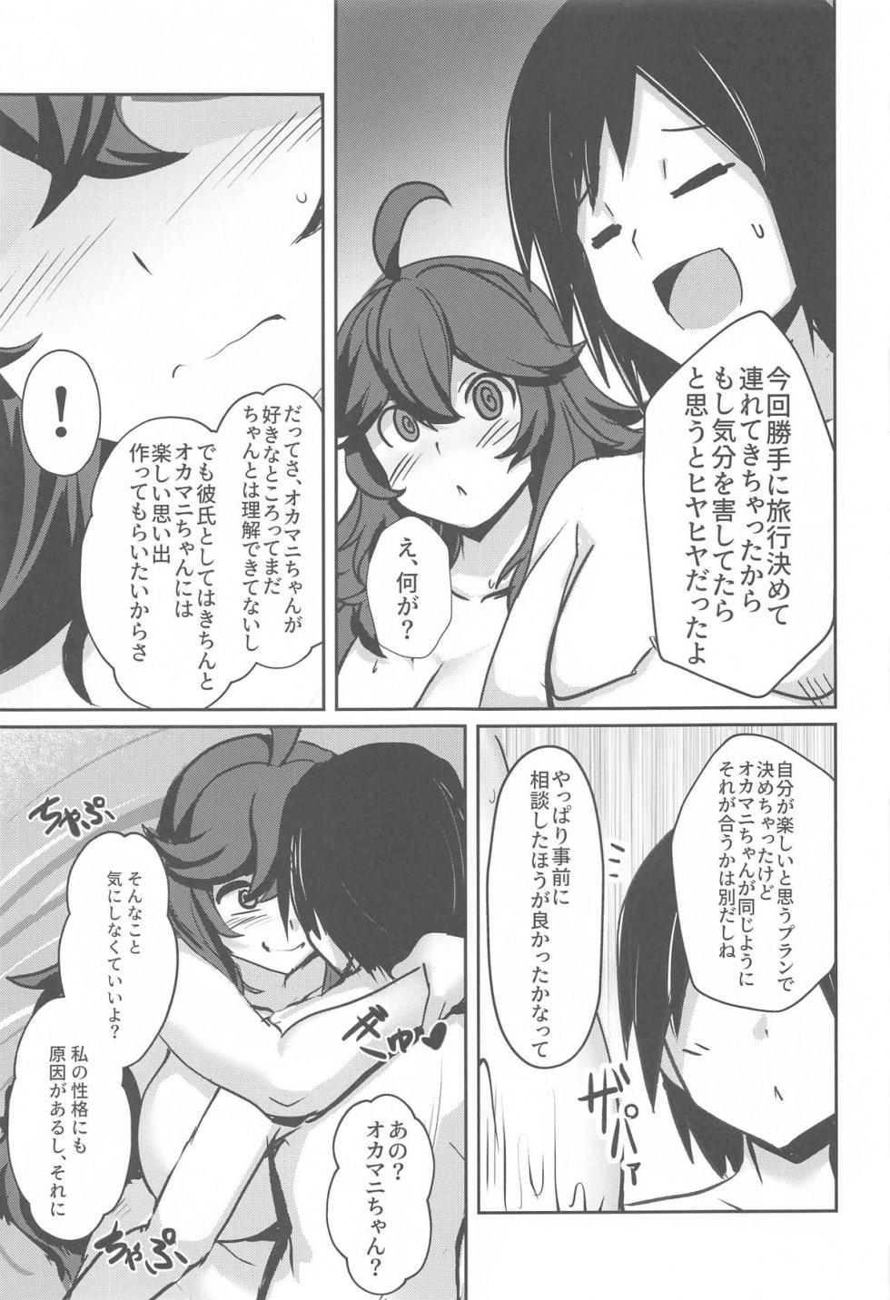 (C105) [Muchi Pani DAYS (Maki Ikazuya)] Occumani-chan no Onsen Life (Pokémon) - Page 6