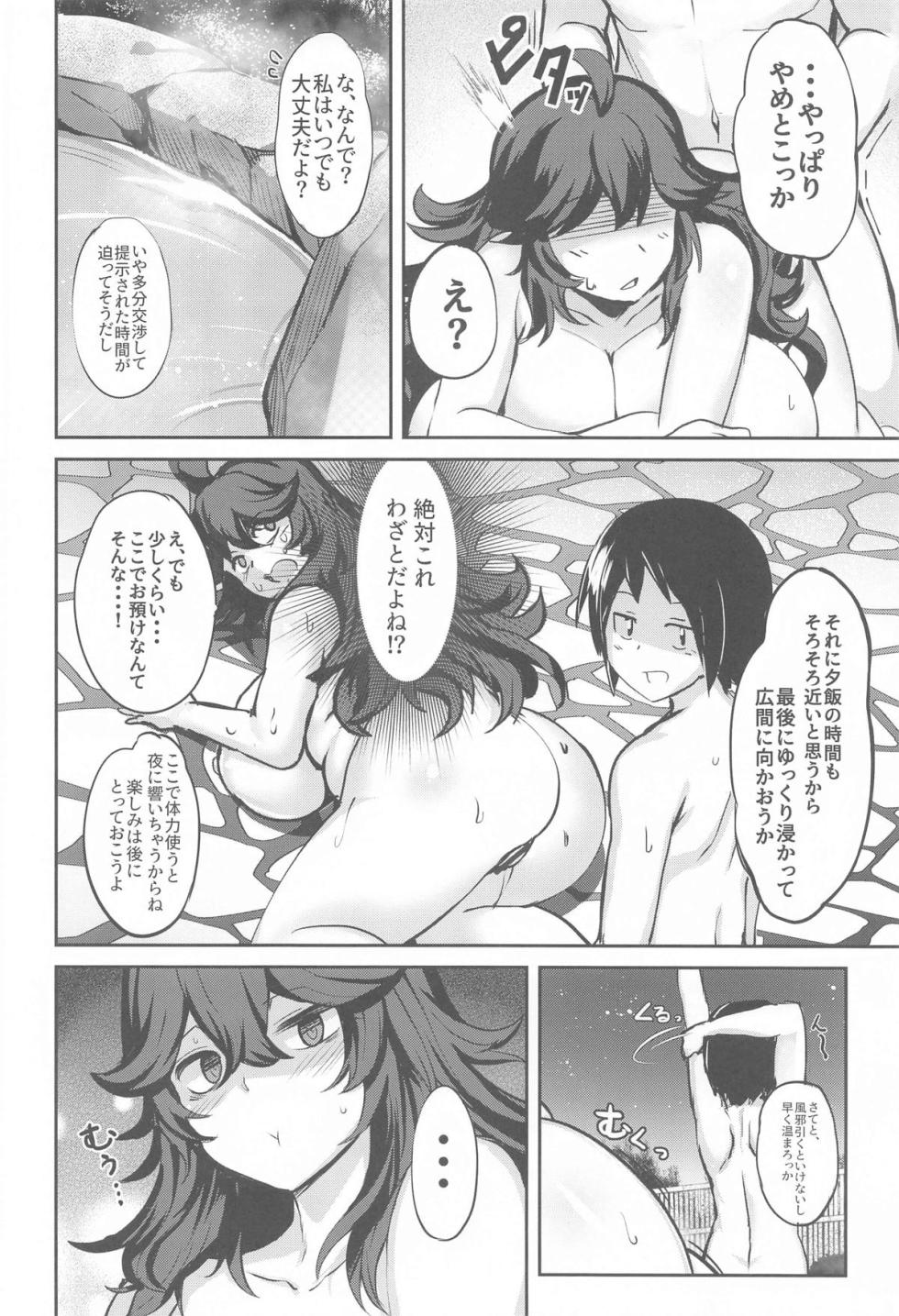 (C105) [Muchi Pani DAYS (Maki Ikazuya)] Occumani-chan no Onsen Life (Pokémon) - Page 15