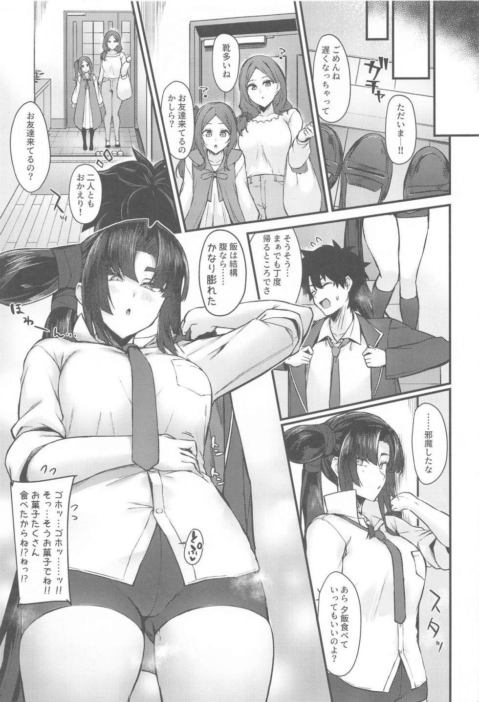 (C105) [Ayashii Bochi (PINTA)] Kagekiyo to Ame (Fate/Grand Order) - Page 24