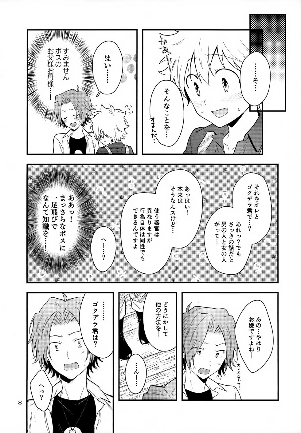 (SPARK16) [syaka-syaka-sya (Various)] XXX Shinai to Darenai Heya (Katekyo Hitman REBORN!) - Page 8