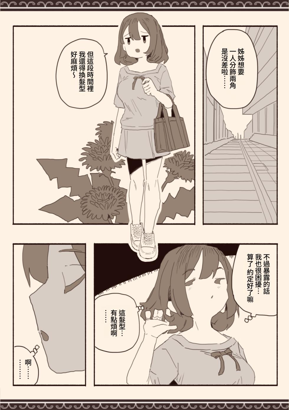 [Kemomimi Eki] Suki na Hito no Futago no Imouto to 3 [Chinese] [出居眾] - Page 34