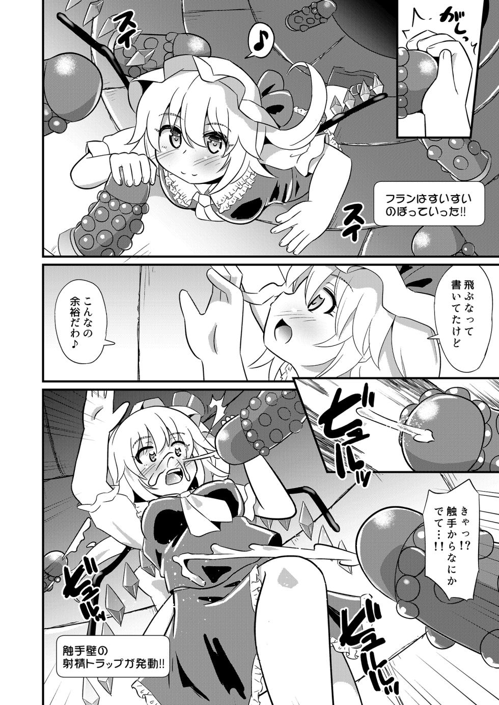 [Divine Fountain (Koizumi Hitsuji)] Flan-chan Ero Trap ni Haiboku (Touhou Project) [Digital] - Page 5