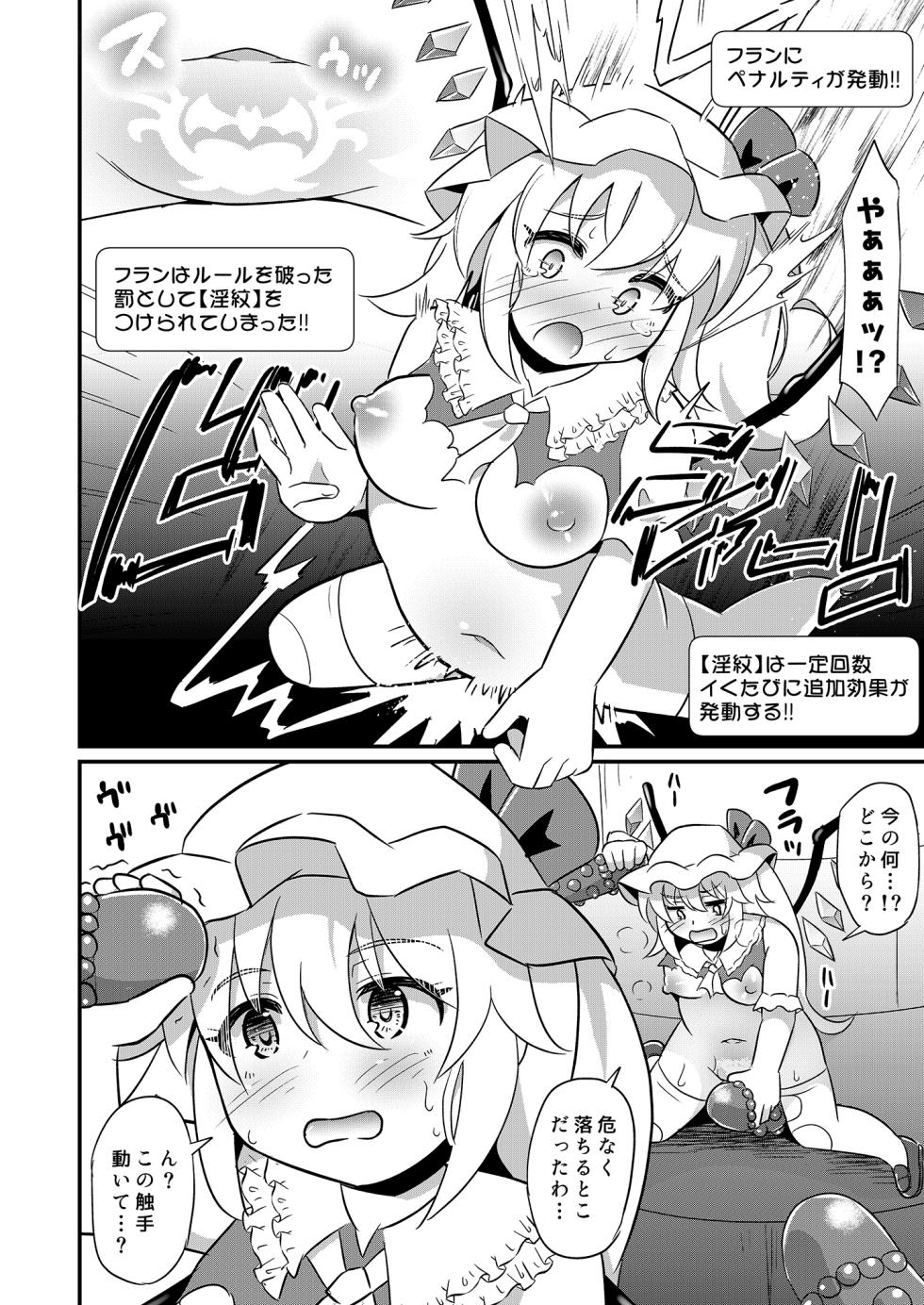 [Divine Fountain (Koizumi Hitsuji)] Flan-chan Ero Trap ni Haiboku (Touhou Project) [Digital] - Page 7