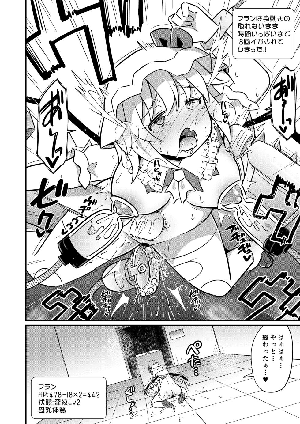 [Divine Fountain (Koizumi Hitsuji)] Flan-chan Ero Trap ni Haiboku (Touhou Project) [Digital] - Page 15