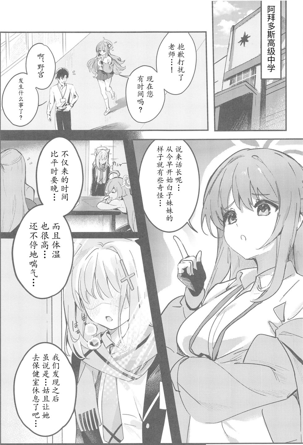 (C105) [Sandrop (KiTA)] Shishunki Seito no Negaigoto | 思春期学生的请求 (Blue Archive) [Chinese] [瓦尼瓦尼个人汉化] - Page 7