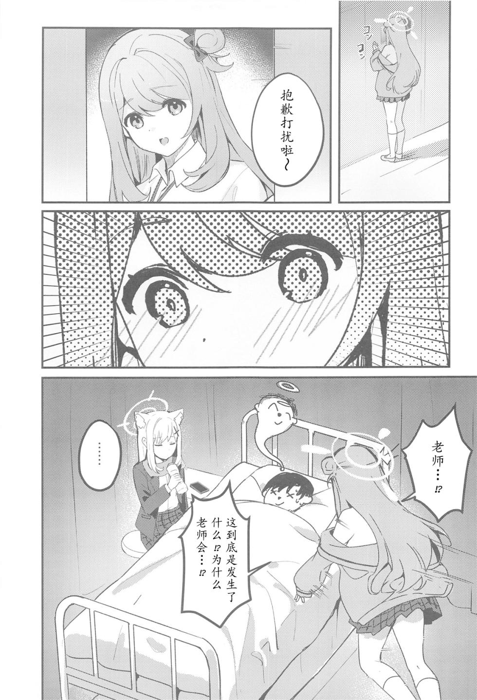 (C105) [Sandrop (KiTA)] Shishunki Seito no Negaigoto | 思春期学生的请求 (Blue Archive) [Chinese] [瓦尼瓦尼个人汉化] - Page 29