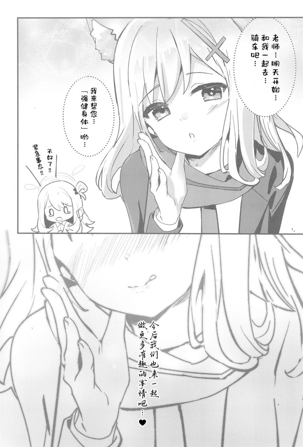 (C105) [Sandrop (KiTA)] Shishunki Seito no Negaigoto | 思春期学生的请求 (Blue Archive) [Chinese] [瓦尼瓦尼个人汉化] - Page 30