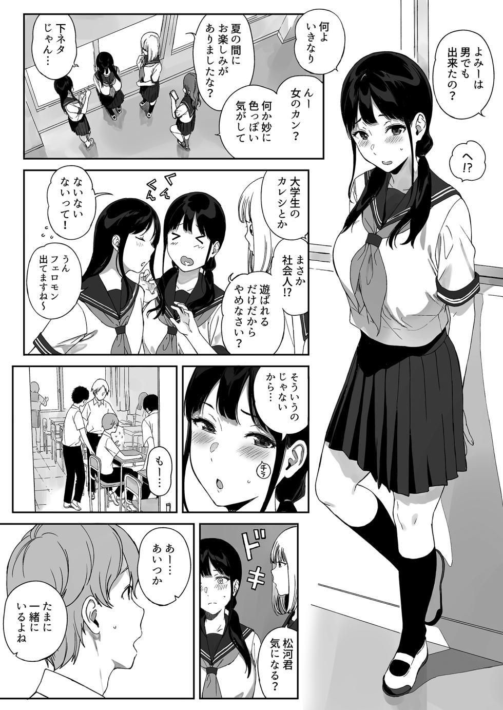 NANIMOSHINAI (Sasamori Tomoe)] Succubus Stayed Life 11 - Page 7