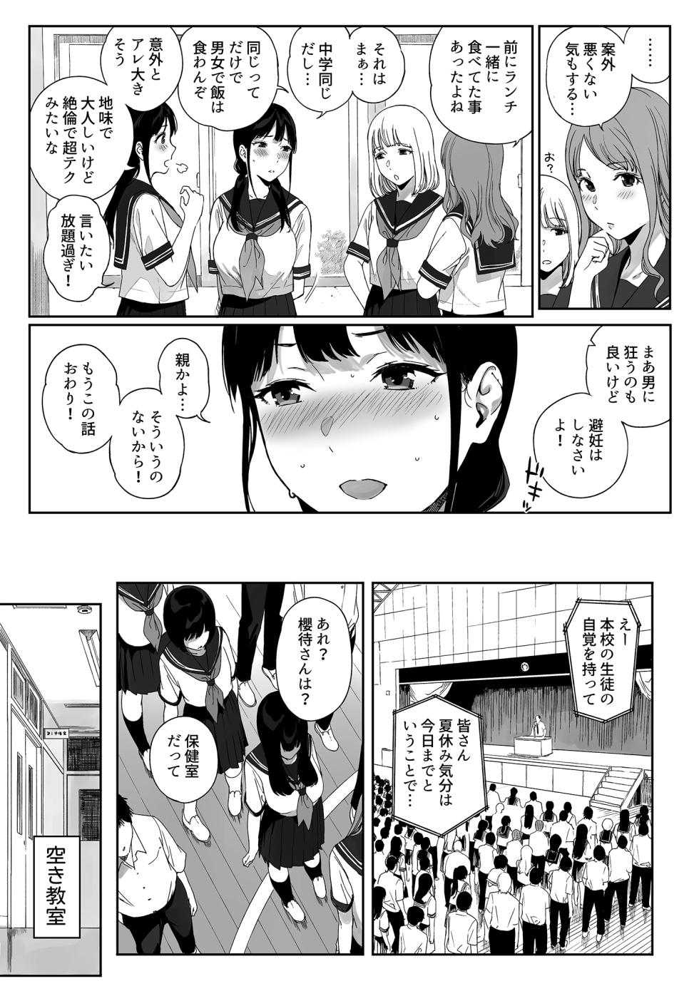 NANIMOSHINAI (Sasamori Tomoe)] Succubus Stayed Life 11 - Page 8