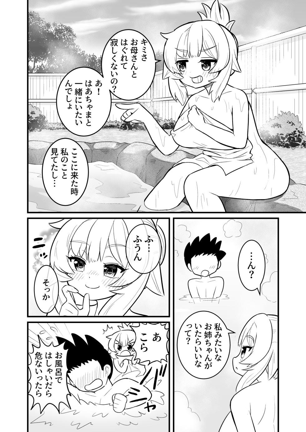 [Abezure Dango (Shiramochi)] Chama Shota ~Onsen Hen~ (Akai Haato) [Digital] - Page 16