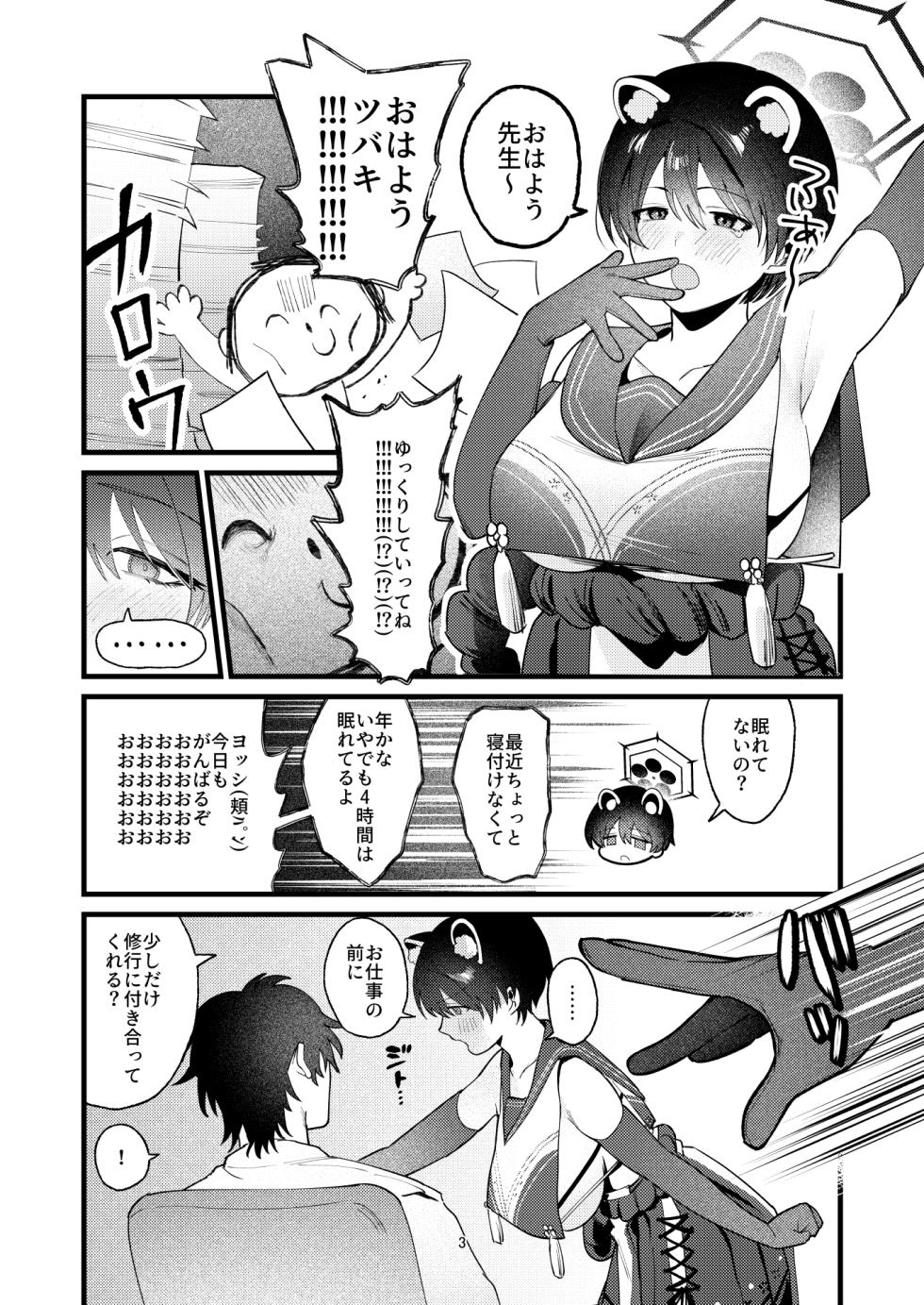 [Numerike (Ochi)] Hitoiki Tsuite Onenne o (Blue Archive) [Digital] - Page 2
