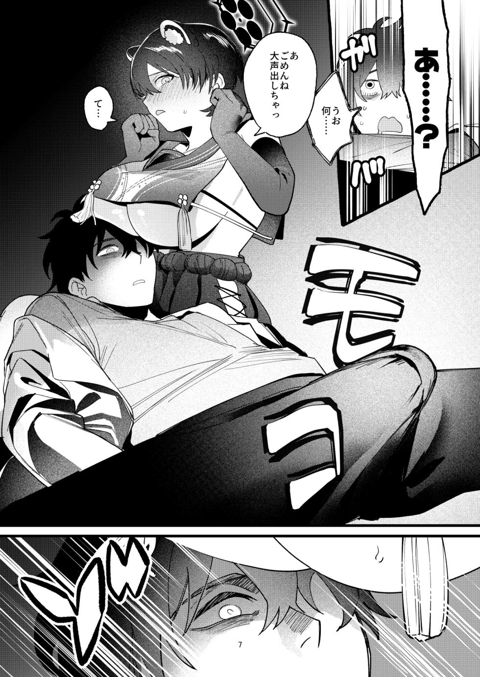 [Numerike (Ochi)] Hitoiki Tsuite Onenne o (Blue Archive) [Digital] - Page 6