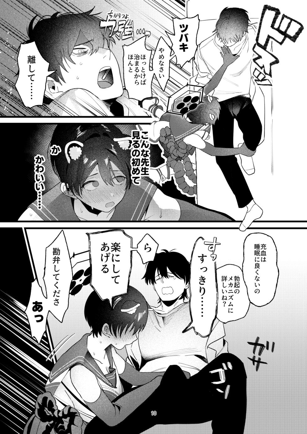 [Numerike (Ochi)] Hitoiki Tsuite Onenne o (Blue Archive) [Digital] - Page 9