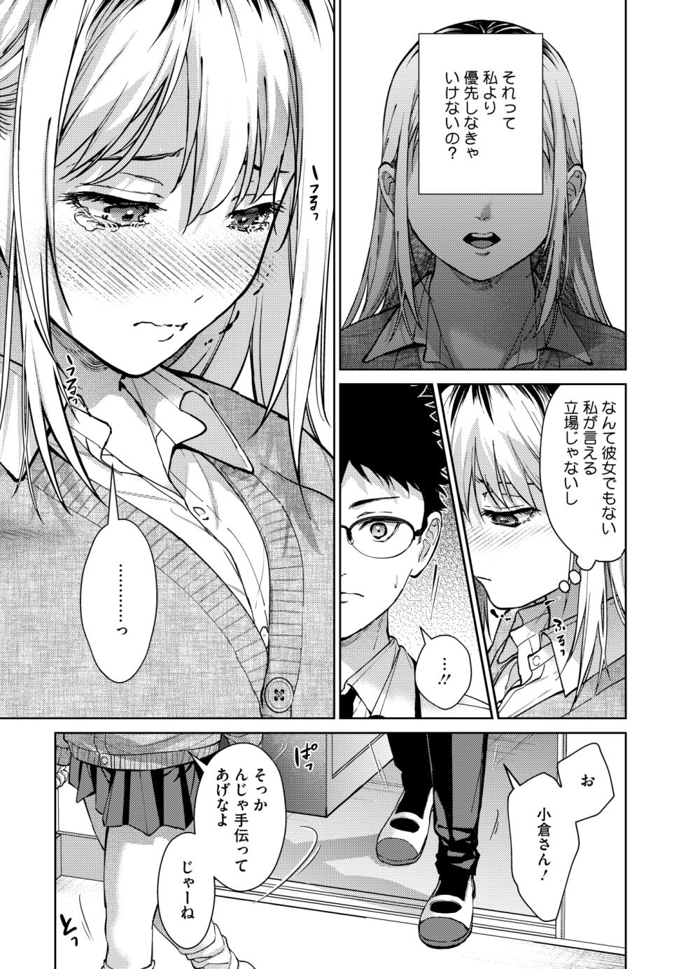 COMIC HOTMILK 2025-02 [Digital] - Page 39