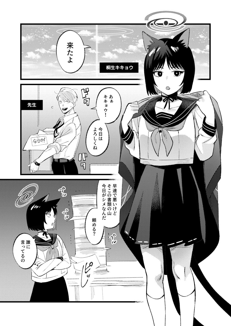 [Numerike (Ochi)] Hatsujouki dakara Shikata nakatta (Blue Archive) [Digital] - Page 2