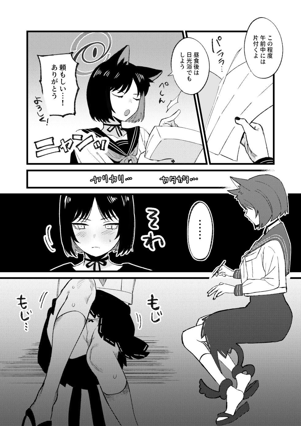 [Numerike (Ochi)] Hatsujouki dakara Shikata nakatta (Blue Archive) [Digital] - Page 3
