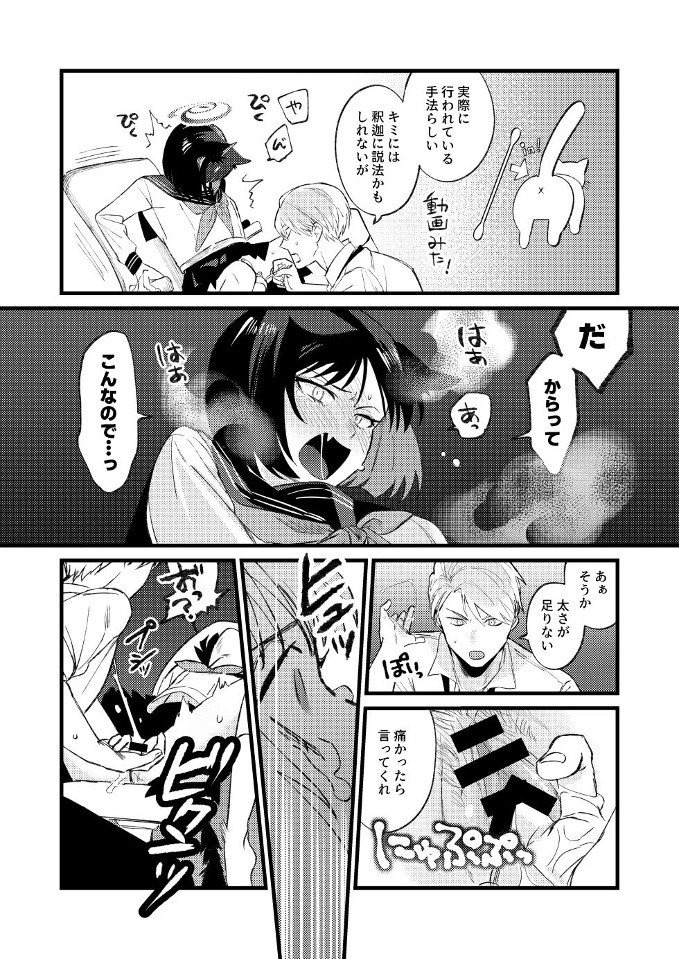 [Numerike (Ochi)] Hatsujouki dakara Shikata nakatta (Blue Archive) [Digital] - Page 10